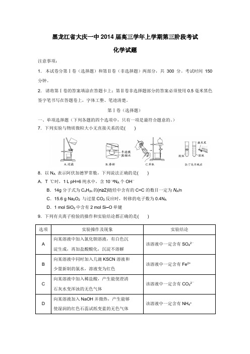 14届高三上学期第三阶段考试化学(附答案)