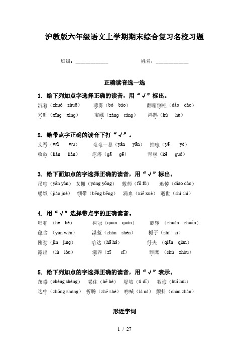 沪教版六年级语文上学期期末综合复习名校习题