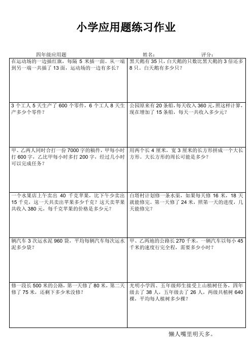 连云港建国路小学四年级上册数学应用题分类练习 (27)