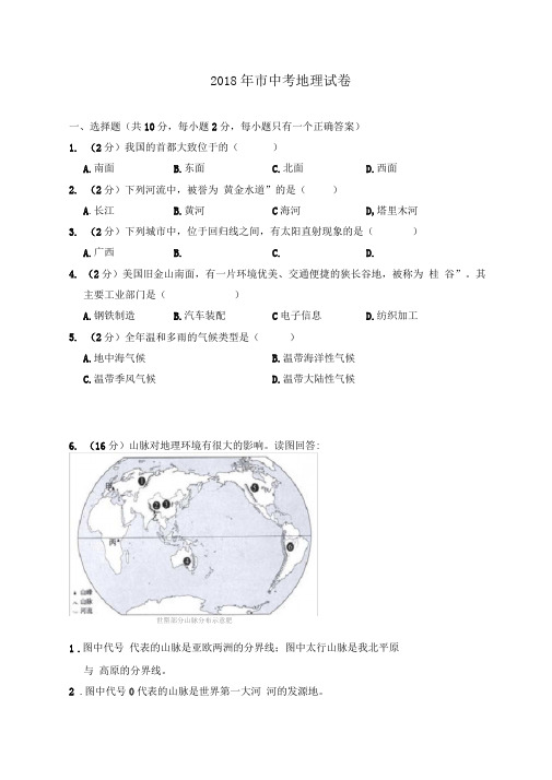 2018年上海市中考地理试卷