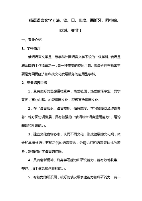 高考志愿填报建议大学专业解析--俄语语言文学(法、德、日、印度、西班牙、阿拉伯、欧洲、亚非)