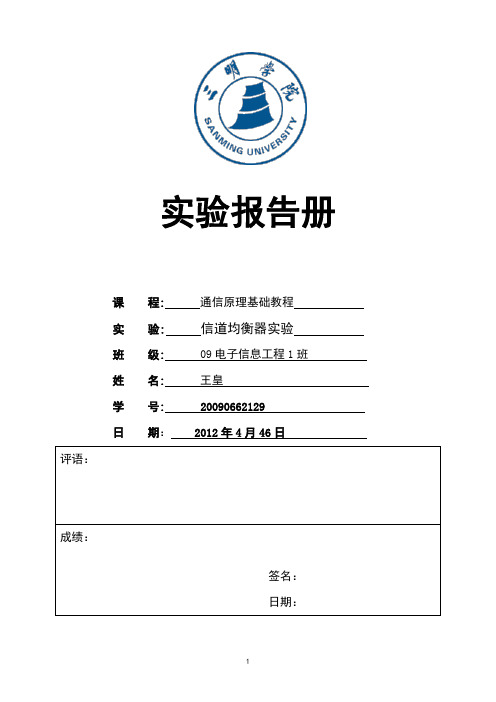 实验三：信道均衡器me