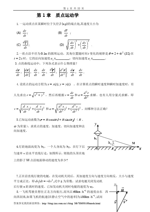 大学物理习题及答案