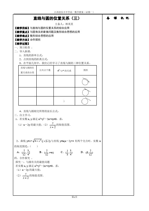 直线与圆的位置关系(三)