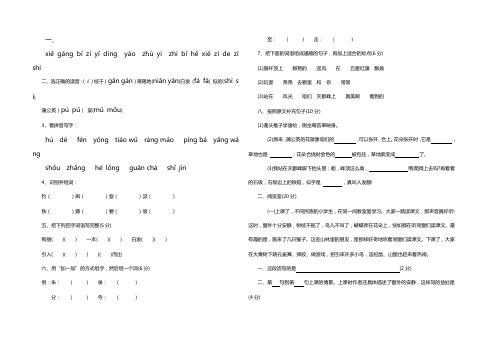 鲁教版三年级语文上册单元检测试题