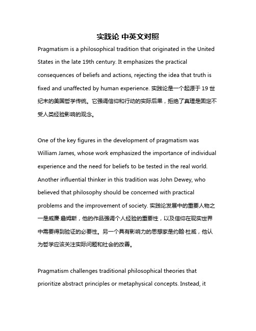 实践论 中英文对照