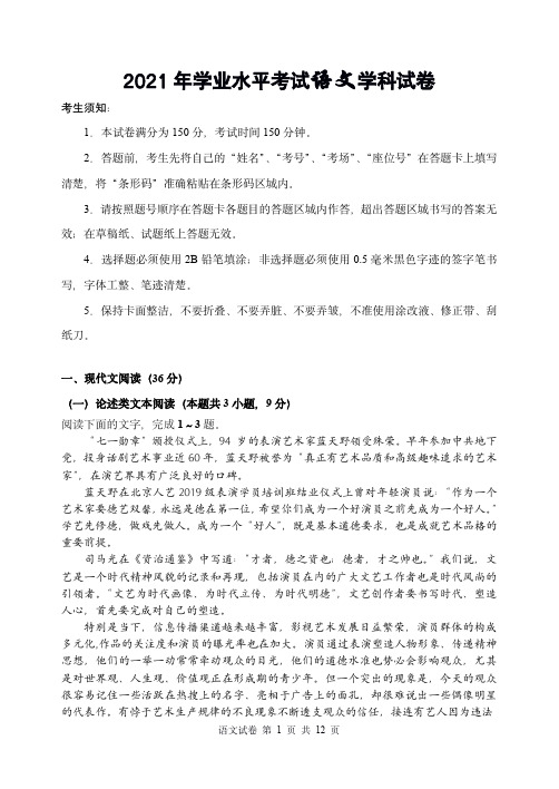 黑龙江省哈尔滨市哈尔滨第三中学2021-2022学年高二上学期第一学段学业水平考试 语文试卷