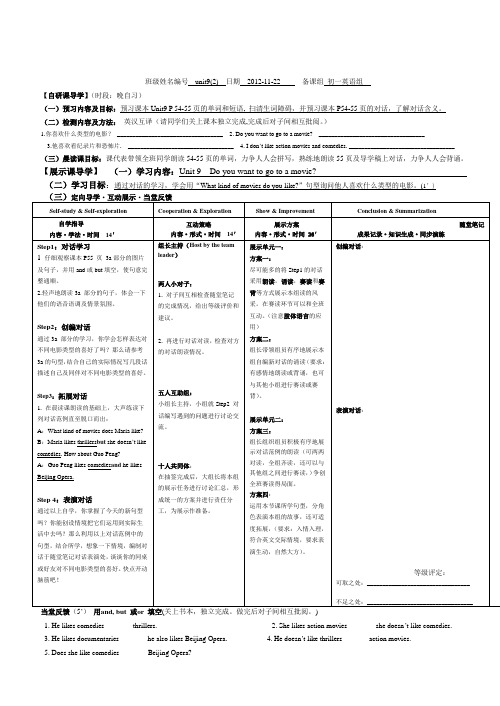 七年级英语11月高效课堂自主学习型数学日导学案：unit9-2