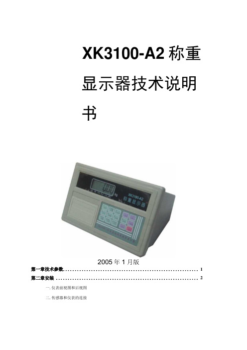 XK3100A2系列仪表技术说明书C123