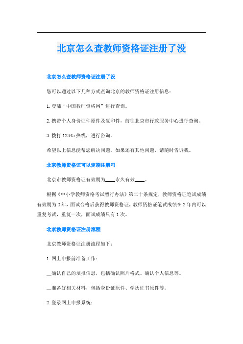 北京怎么查教师资格证注册了没