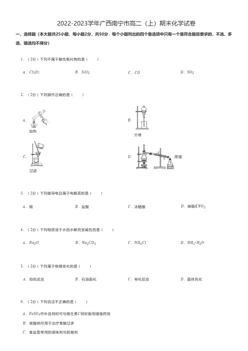 高中化学 2022-2023学年广西南宁市高二(上)期末化学试卷