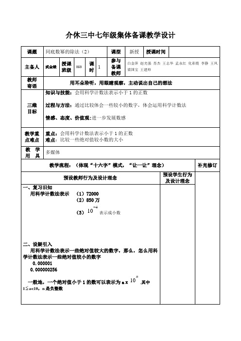 科学计数法表示较小的数