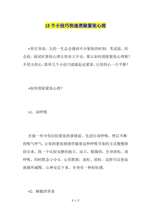 15个小技巧快速消除紧张心理