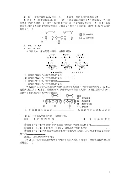 高考生物一轮总复习 第21讲 人类遗传病同步训练(含13