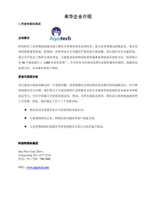 企业介绍-中国环境保护产业协会