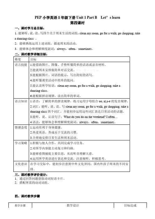 新版五年级下册Unit1My-dayPart-B-Let's-learn教案