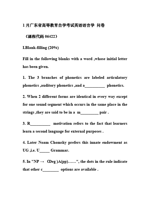 2025年1月广东省高等教育自学考试英语语言学