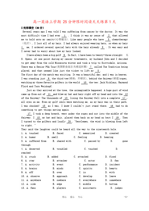 高一英语上学期 25分钟限时阅读天天练第1天