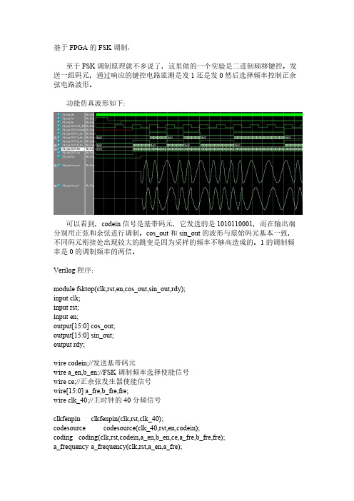 基于FPGA的FSK调制