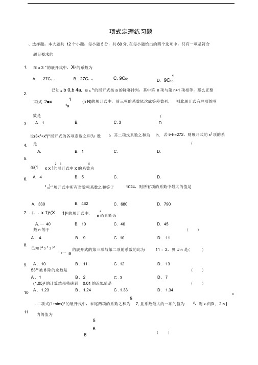 完整版二项式定理练习题