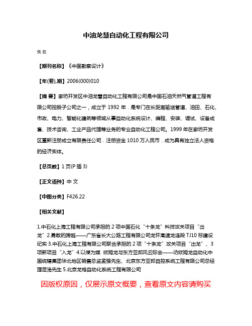 中油龙慧自动化工程有限公司