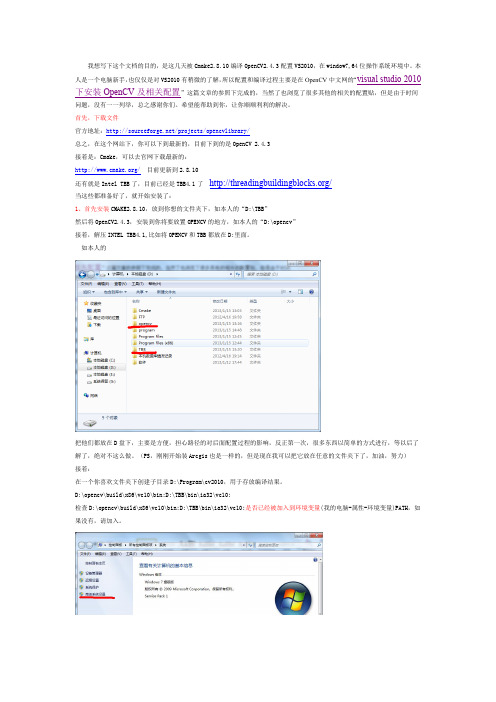 Cmake2.8.10编译OpenCV2.4.3配置VS2010终结版