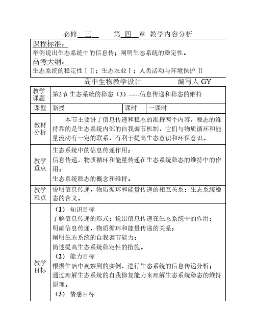 生态系统的稳态信息传递