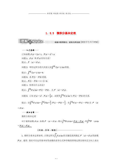 高中数学第一章1.5.3微积分基本定理教学案苏教版选修1