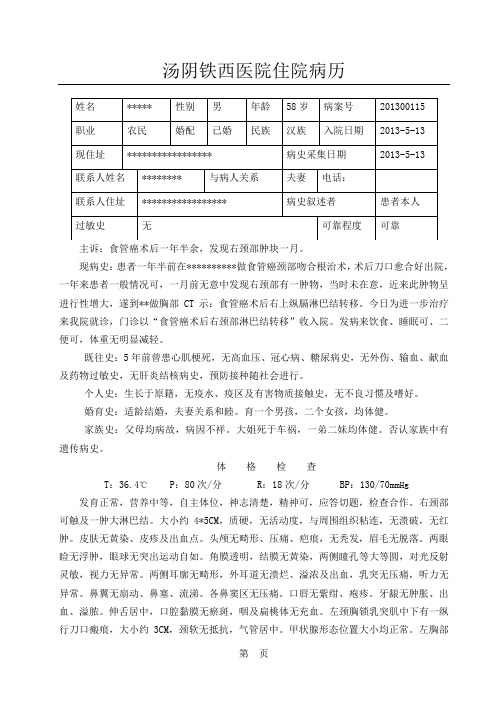 食管癌病历