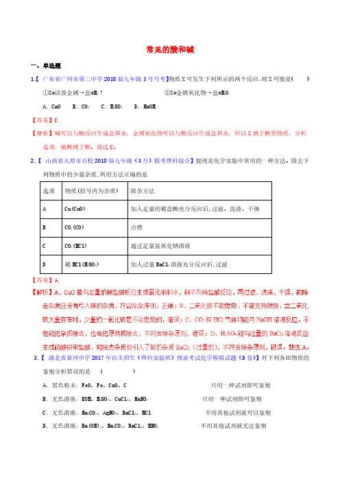 化学专题训练：常见的酸和碱专题测试含解析