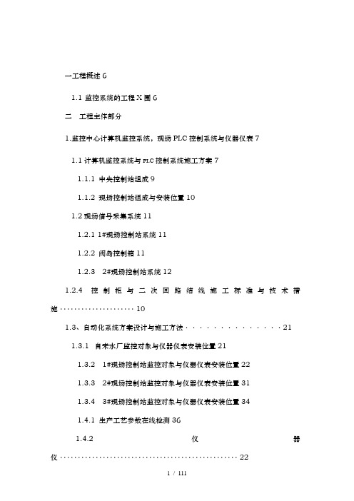 水厂自动化监控系统施工方案XXXX727