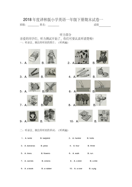 2018年度译林版小学英语一年级下册期末试卷5套