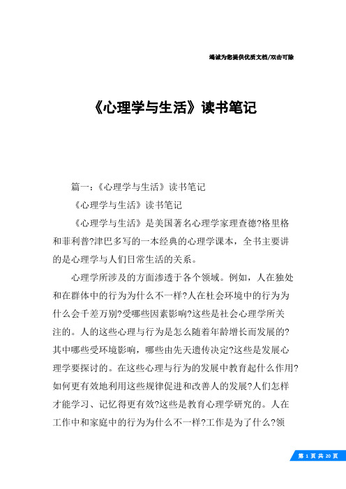 《心理学与生活》读书笔记