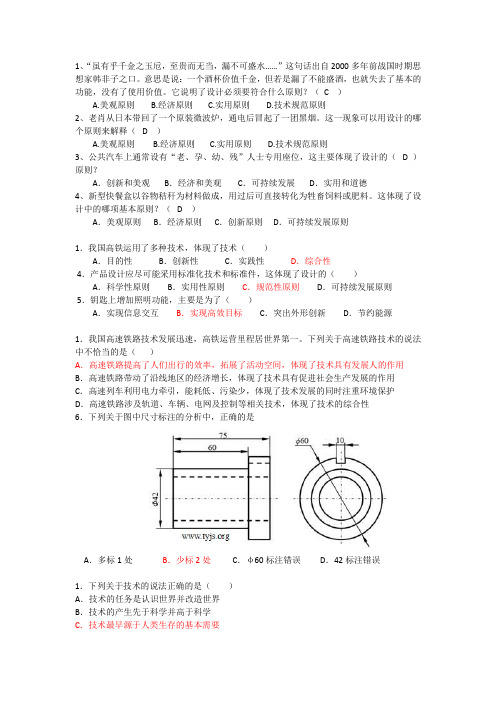 《技术与设计1》第一、二章测试题