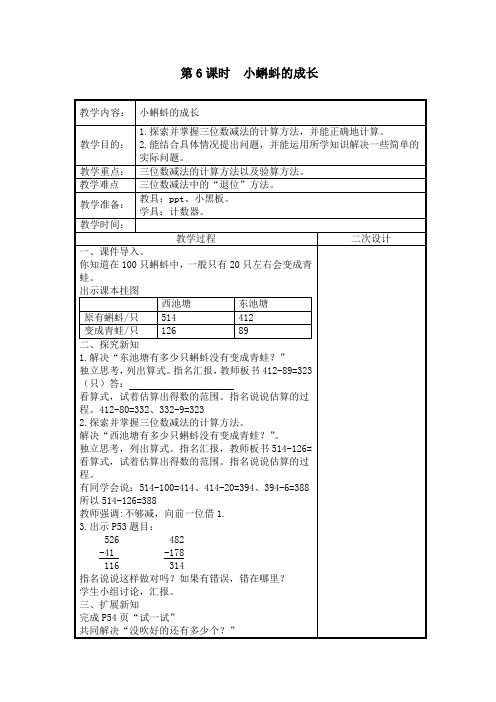 《小蝌蚪的成长》教案 高效课堂 获奖教学设计