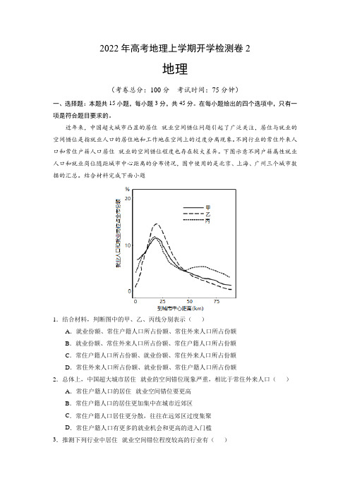 2022届高三上学期9月地理一轮复习训练检测卷(二)(湖北专用) Word版含答案