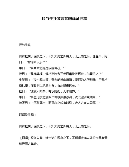 蛙与牛斗文言文翻译及注释