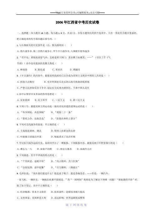 2006年江西省中考历史试卷