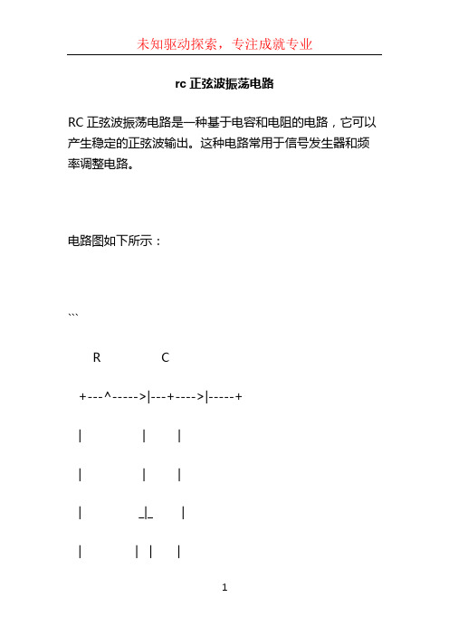 rc正弦波振荡电路