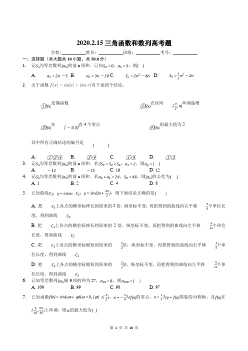 2015-2019全国1卷三角函数和数列高考题 汇编(含答案解析)