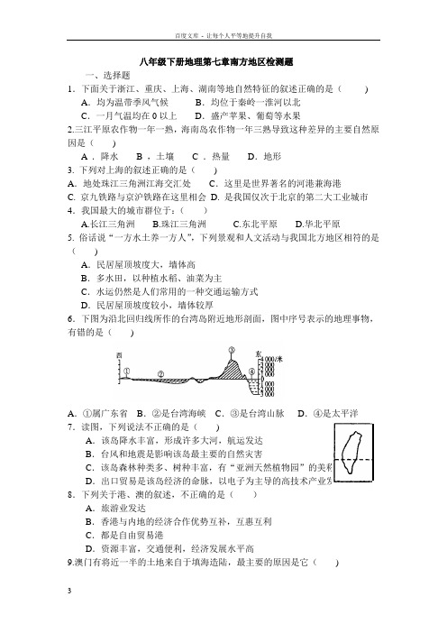 2018商务星球版地理八年级下册第七章南方地区单元测试题1