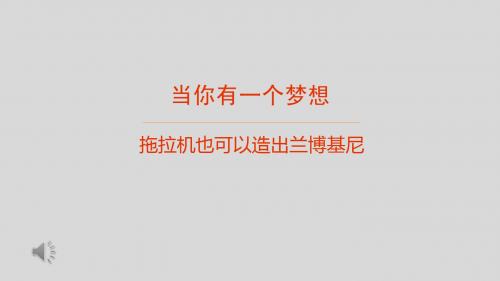 当你有一个梦想