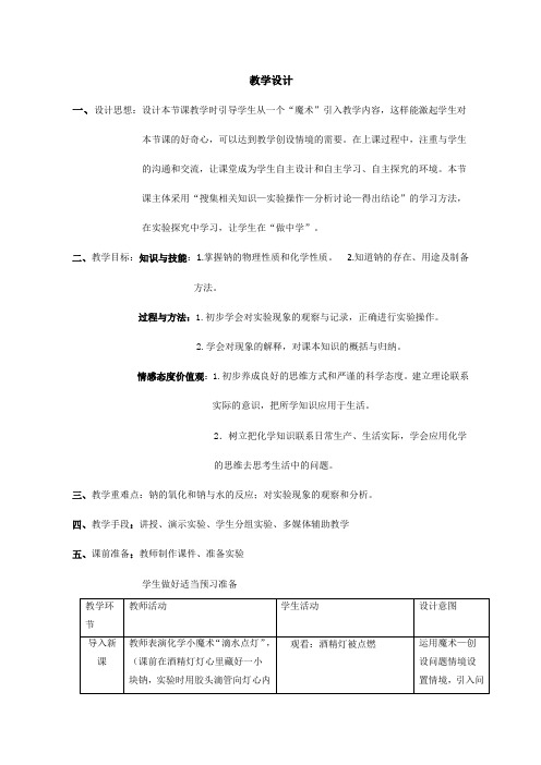 【教学设计】研究物质性质的基本方法_化学