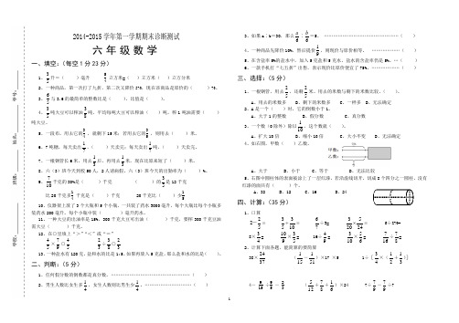 2015最新苏教版六年级上册数学期末试卷