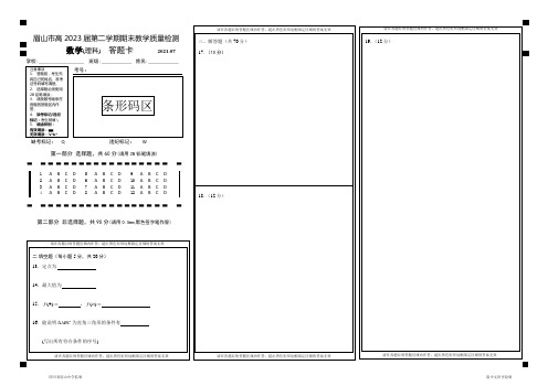 高一数学(理科)答题卡