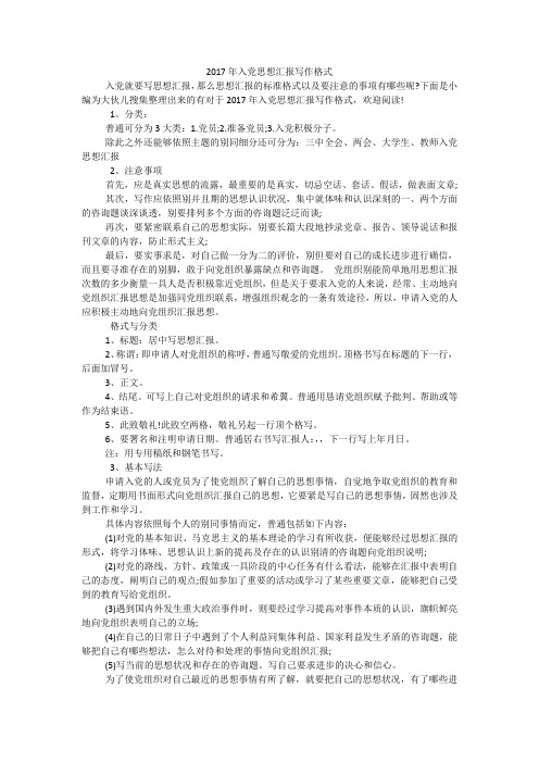 2017年入党思想汇报写作格式