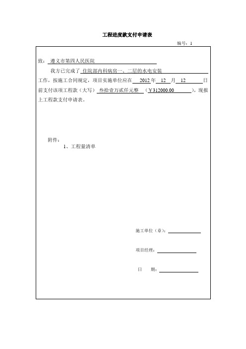 工程进度款支付申请表