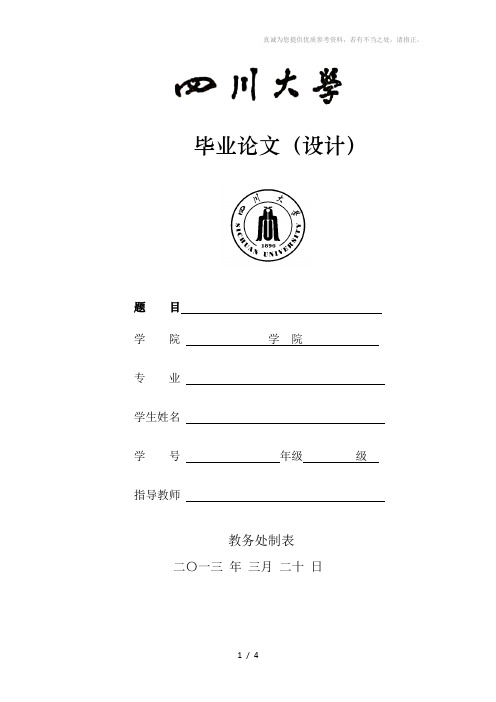 医学检验毕业论文选题