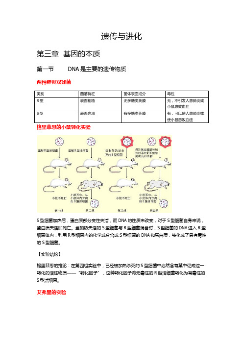 必修二  第3章  基因的本质知识点总结