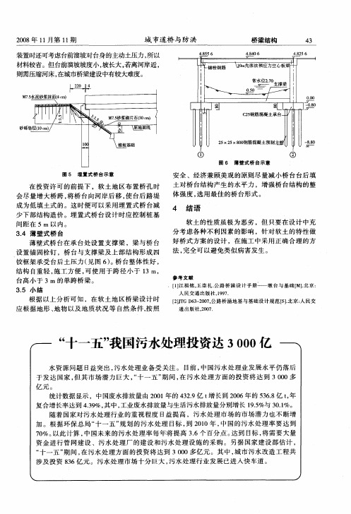 “十一五”我国污水处理投资达3000亿